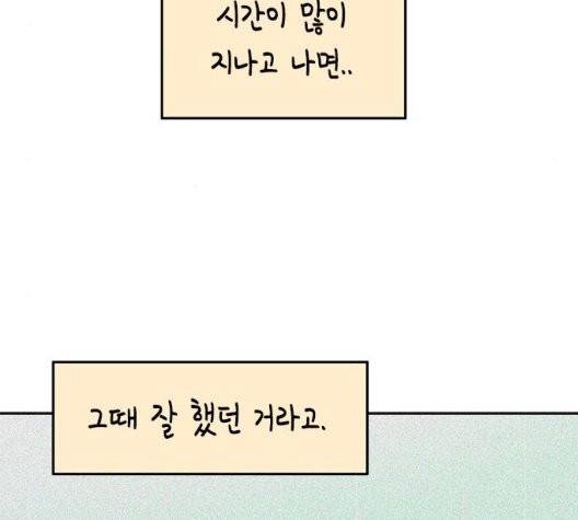 옆집친구 109화 90