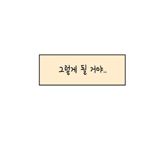 옆집친구 109화 97