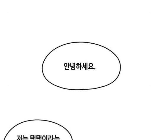 옆집친구 109화 114