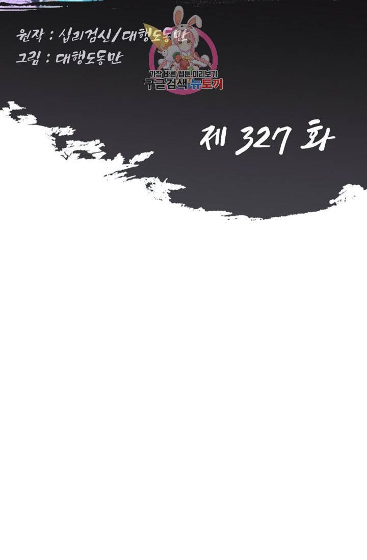 Retry 다시 한번 최강 신선으로 327화 2
