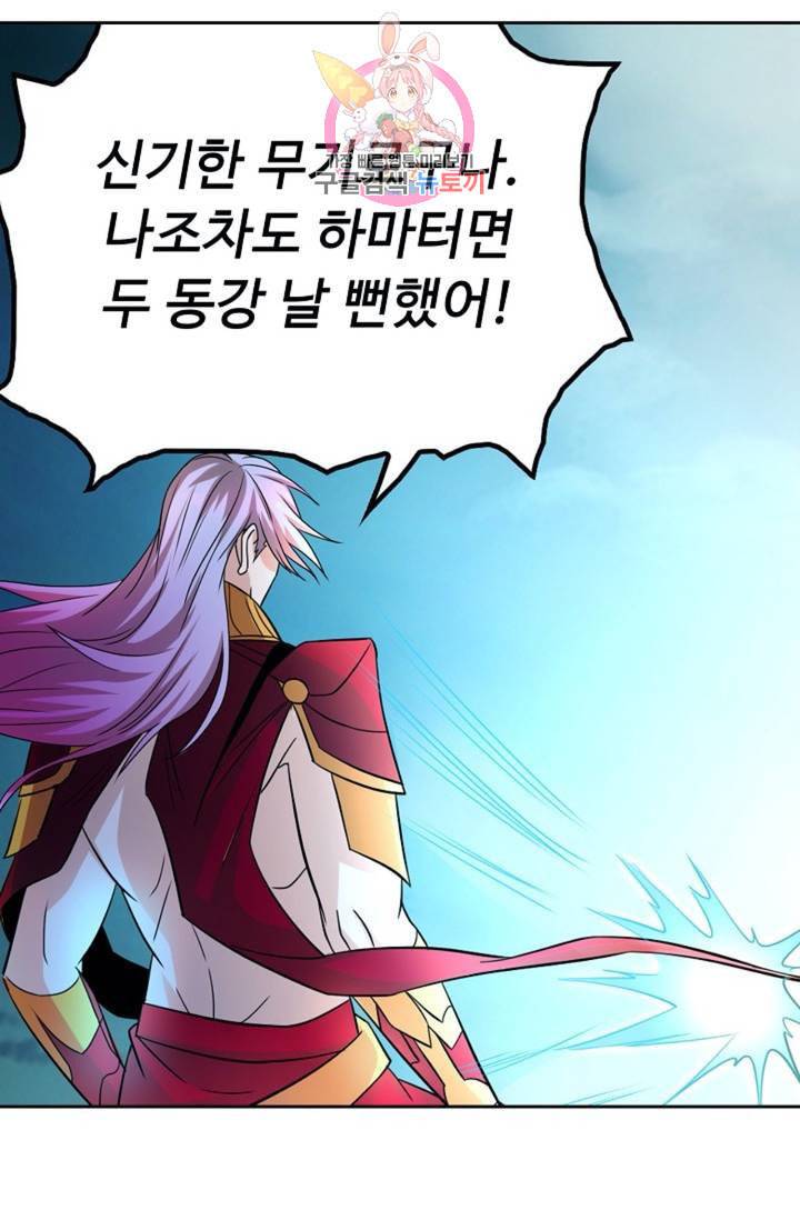Retry 다시 한번 최강 신선으로 327화 3