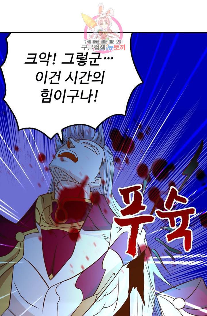 Retry 다시 한번 최강 신선으로 327화 8