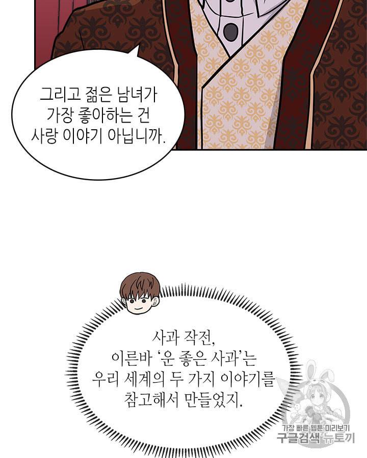 이차원 용병 시즌4 31화 21