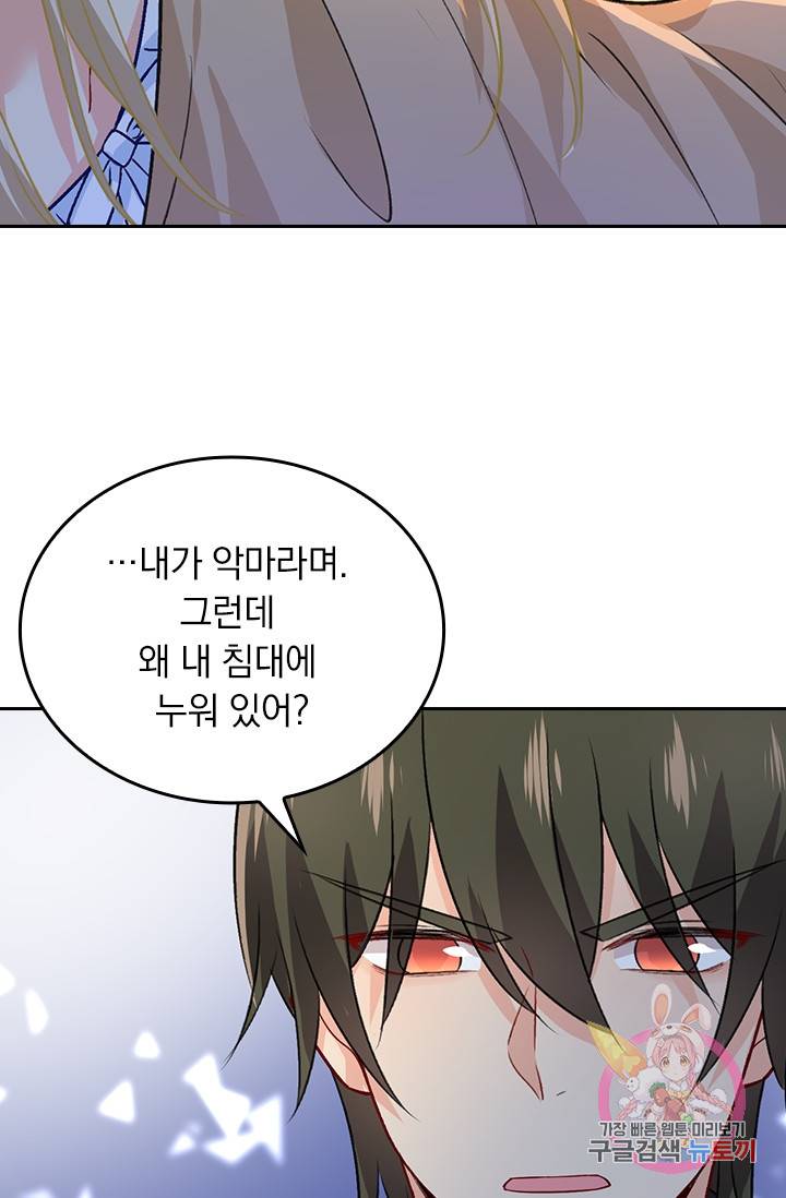 수상한 회장님의 비밀 255화 2