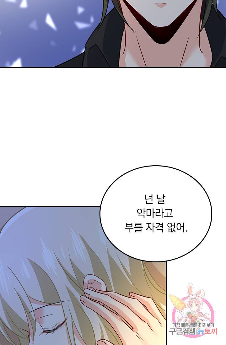 수상한 회장님의 비밀 255화 3