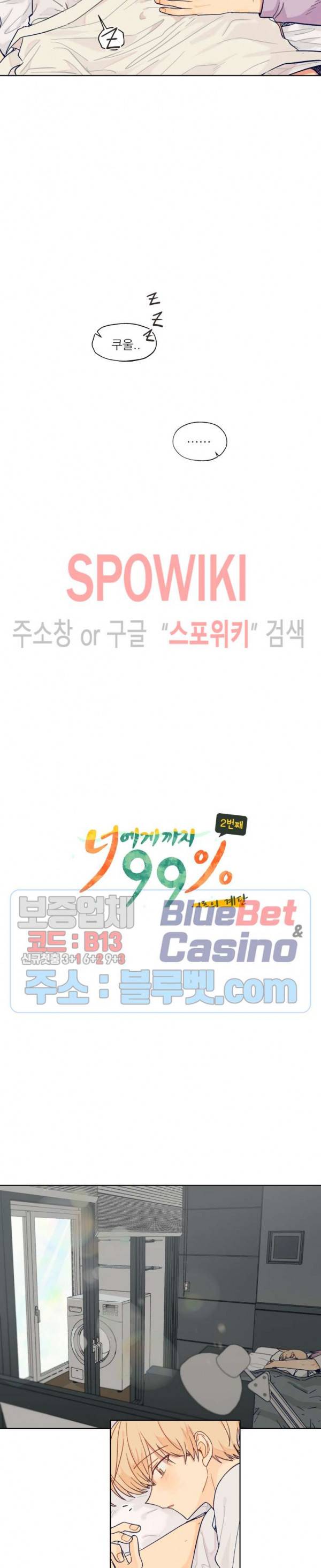 너에게까지 99 -어른의 계단- 11화 2