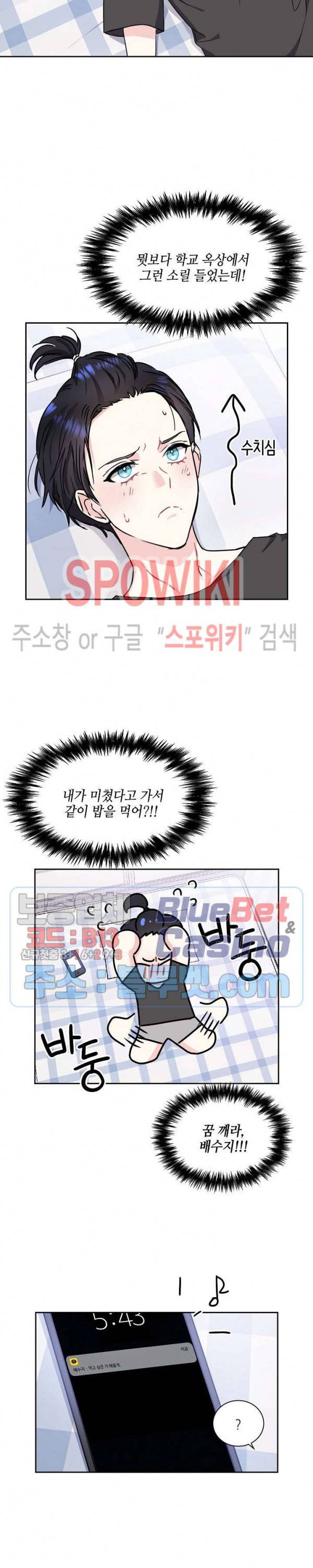 바닐라 소다 스카이 25화 4