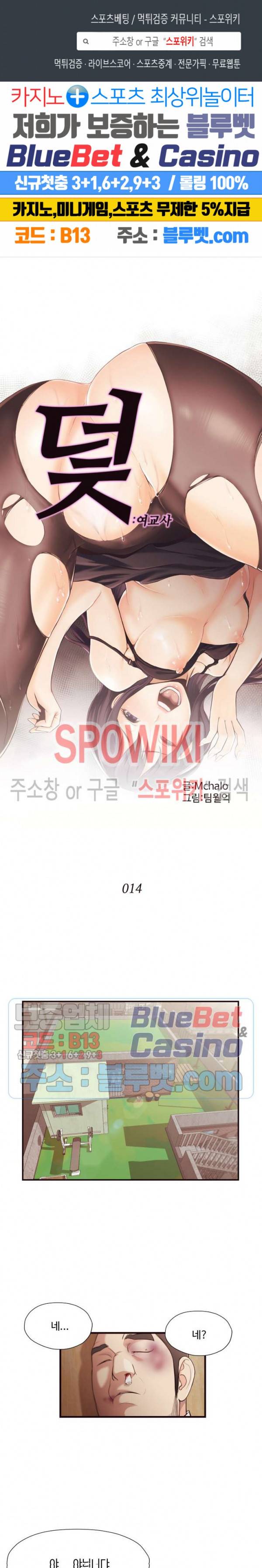 덫 - 여교사 14화 1