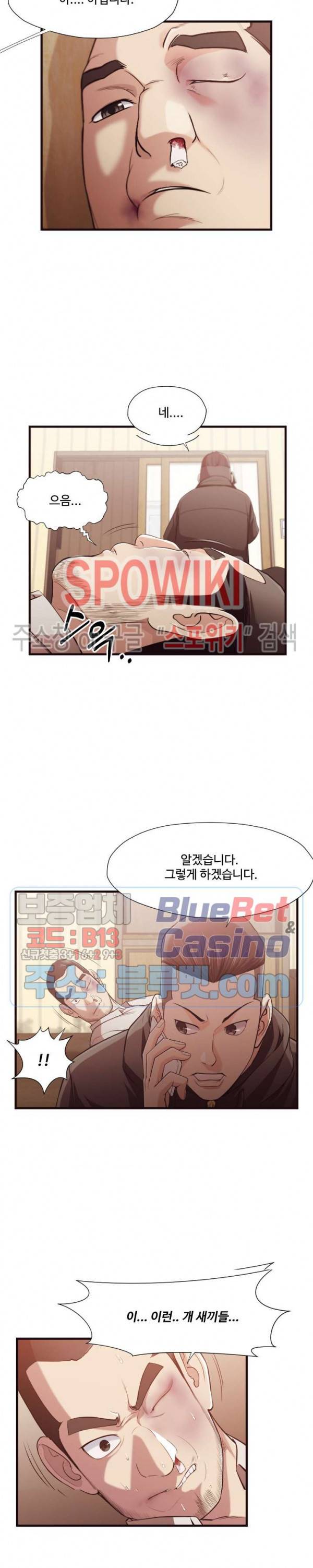 덫 - 여교사 14화 2