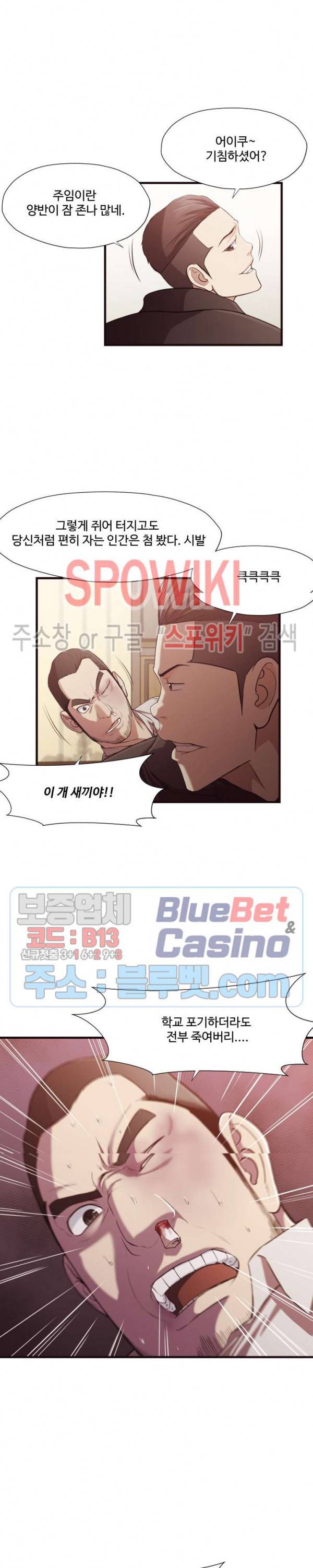 덫 - 여교사 14화 3