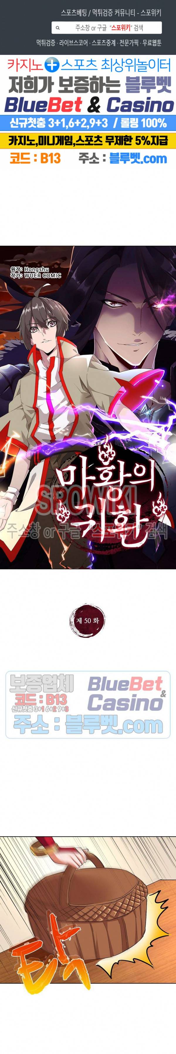 마황의 귀환 50화 1
