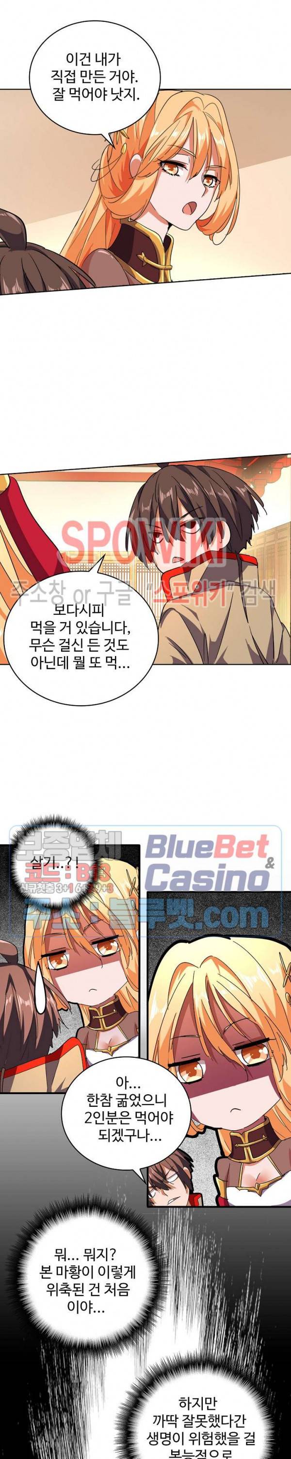 마황의 귀환 50화 2