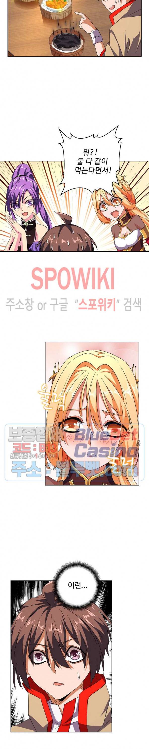 마황의 귀환 50화 4