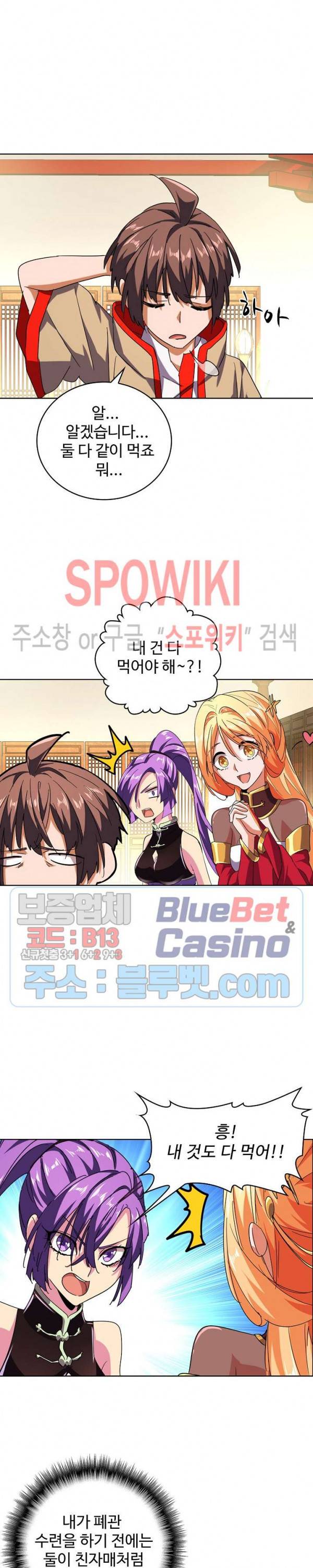 마황의 귀환 50화 5