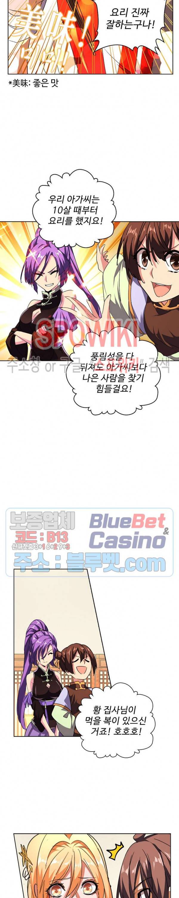 마황의 귀환 50화 9