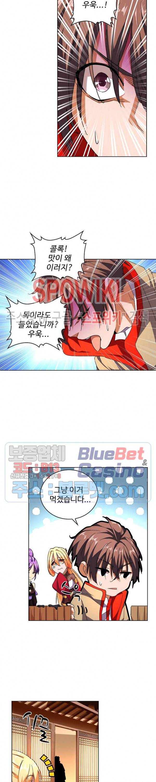 마황의 귀환 50화 11