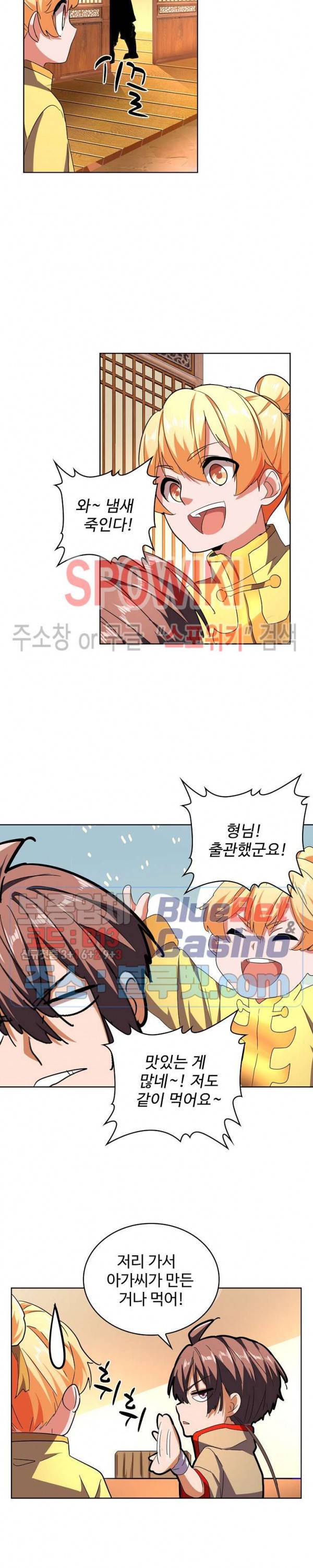 마황의 귀환 50화 12