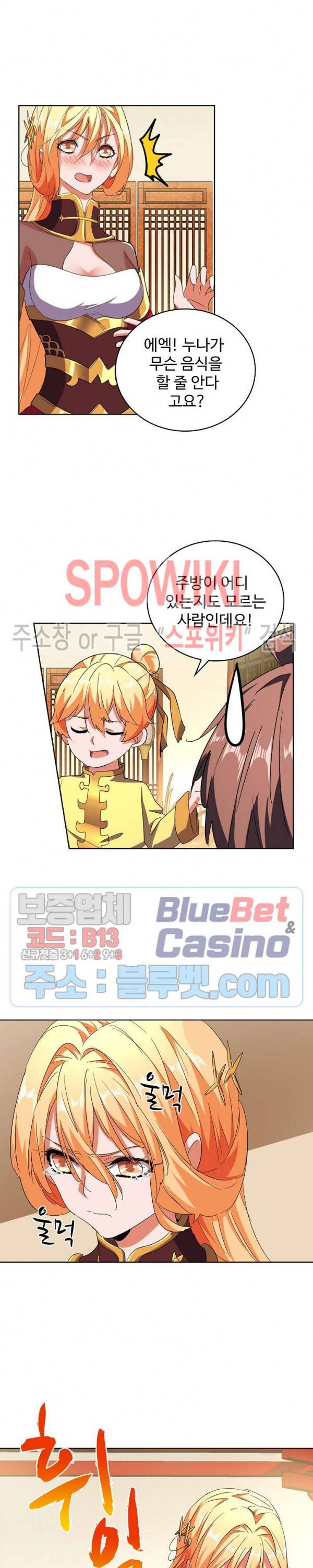 마황의 귀환 50화 13