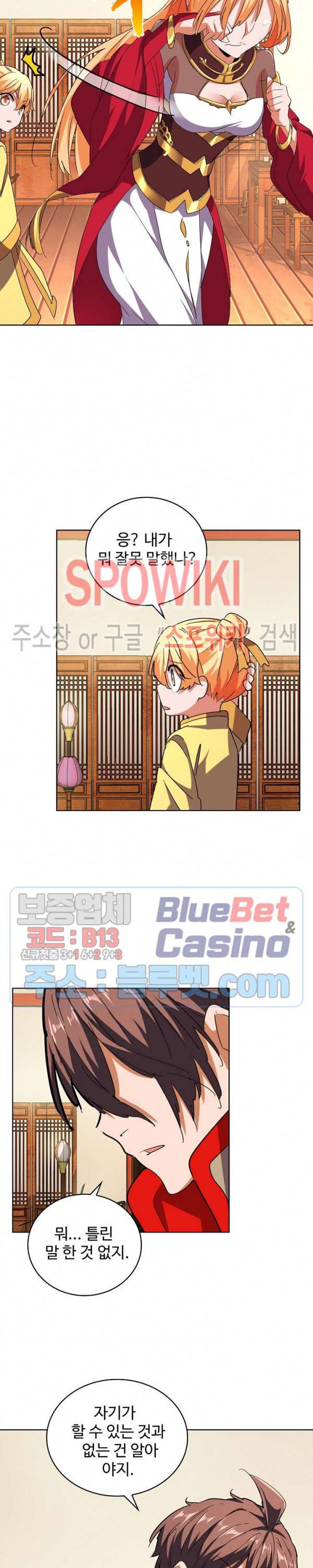 마황의 귀환 50화 14