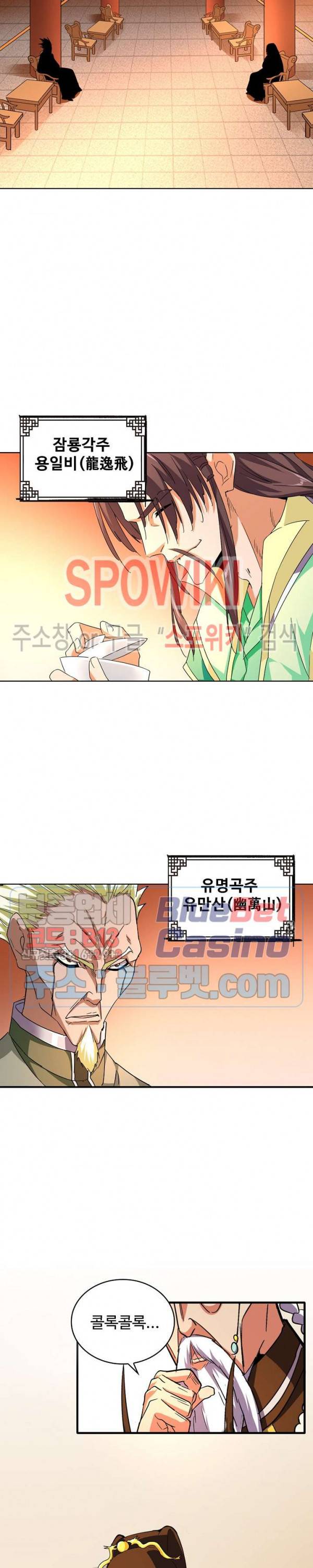마황의 귀환 50화 17
