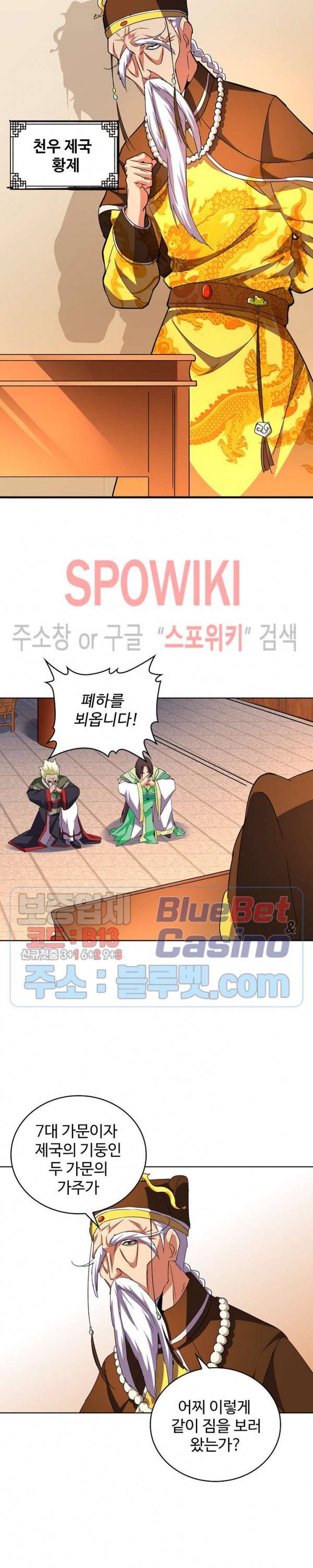 마황의 귀환 50화 18