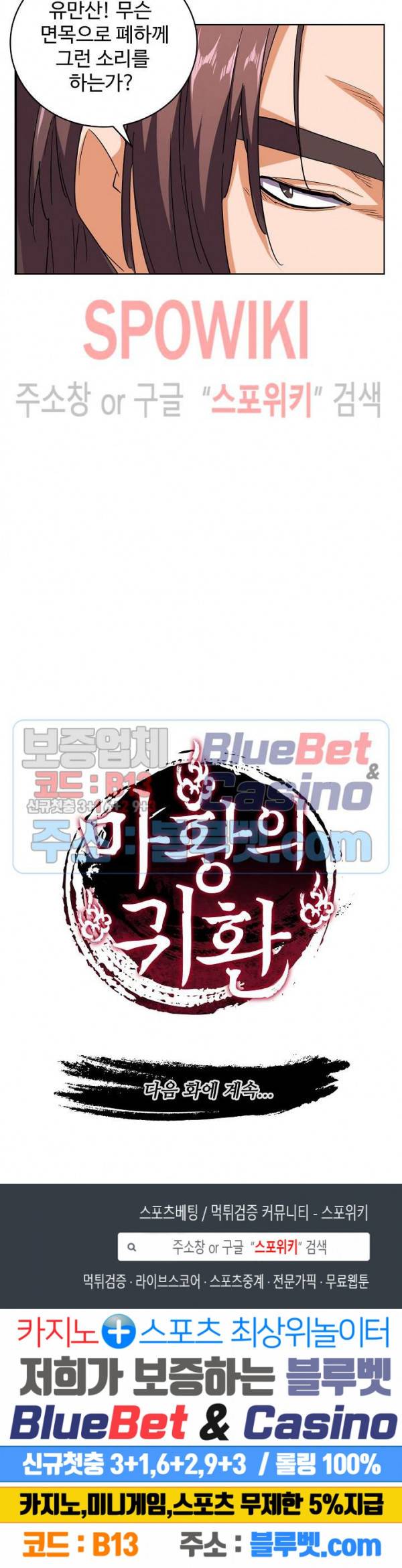 마황의 귀환 50화 20