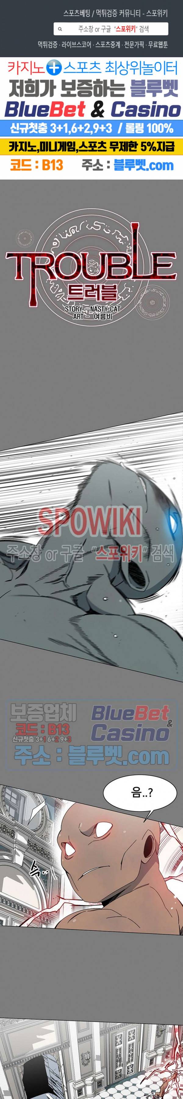 트러블 15화 1