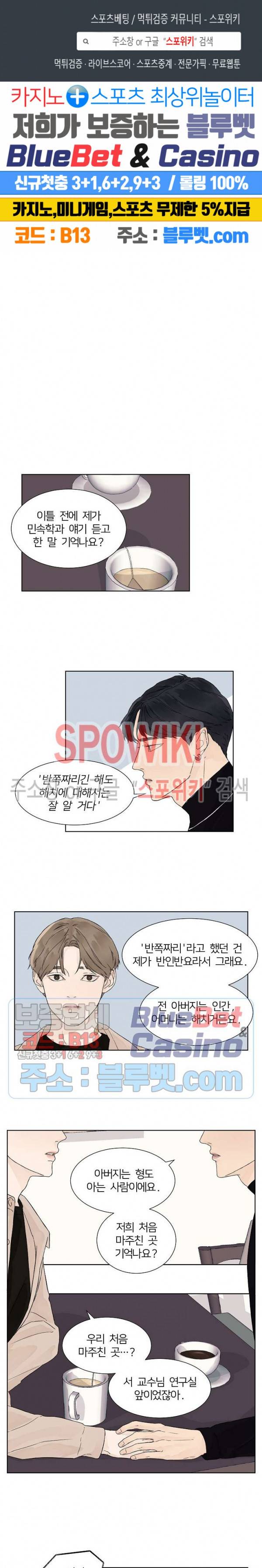 온도와 연애의 상관관계 9화 1