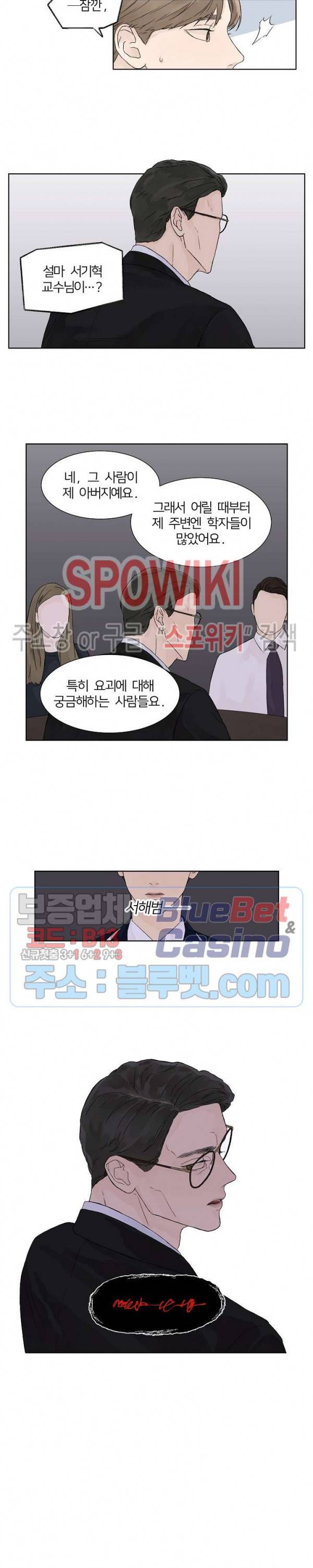 온도와 연애의 상관관계 9화 2