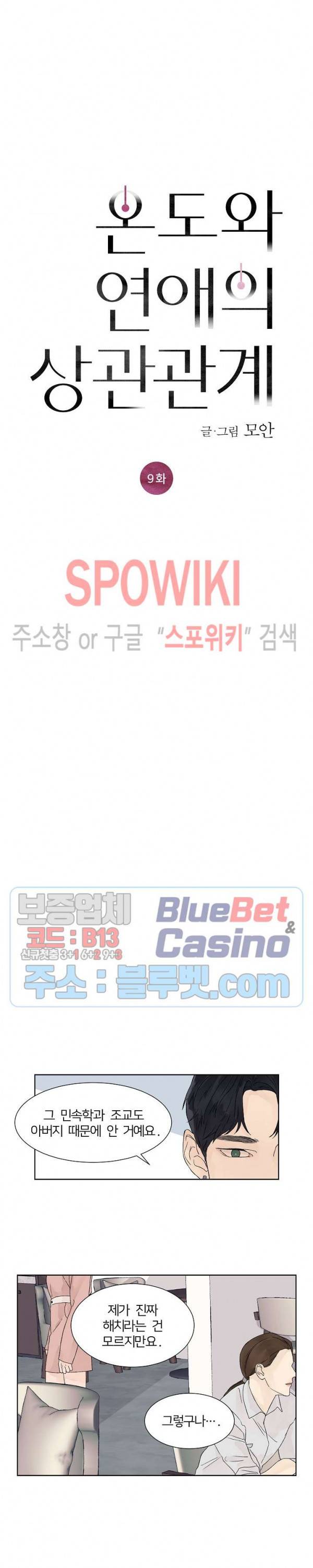 온도와 연애의 상관관계 9화 3