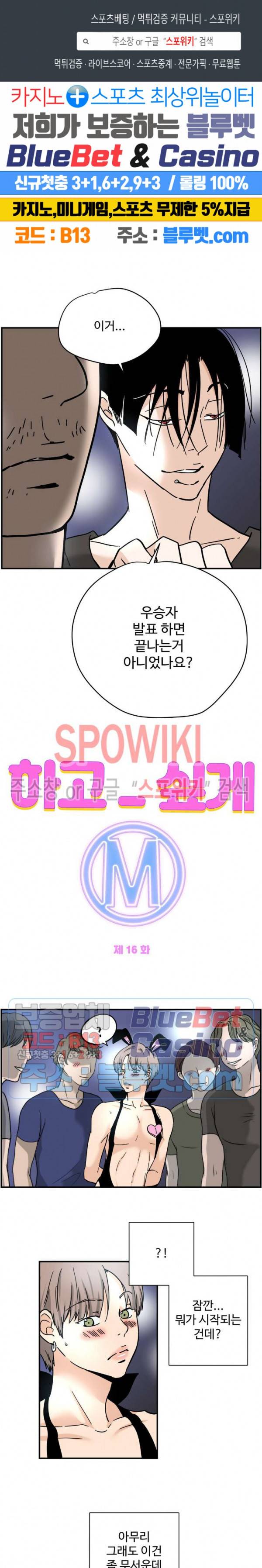 하고 싶게 M 16화 1