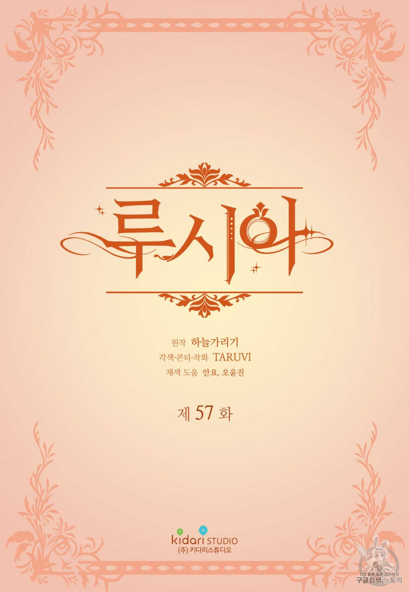 루시아 57화 2