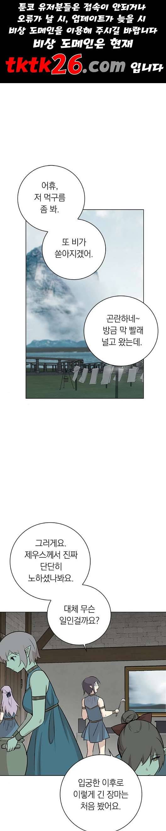 아테나 컴플렉스 시즌2 25화 1