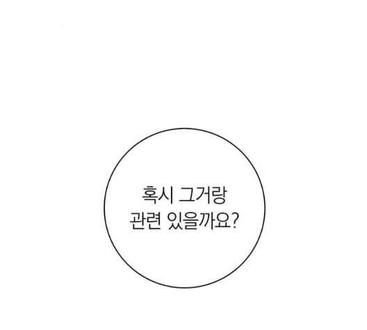 아테나 컴플렉스 시즌2 25화 4
