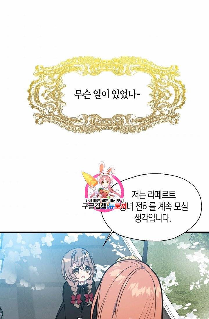 폐하, 또 죽이진 말아주세요 22화 1
