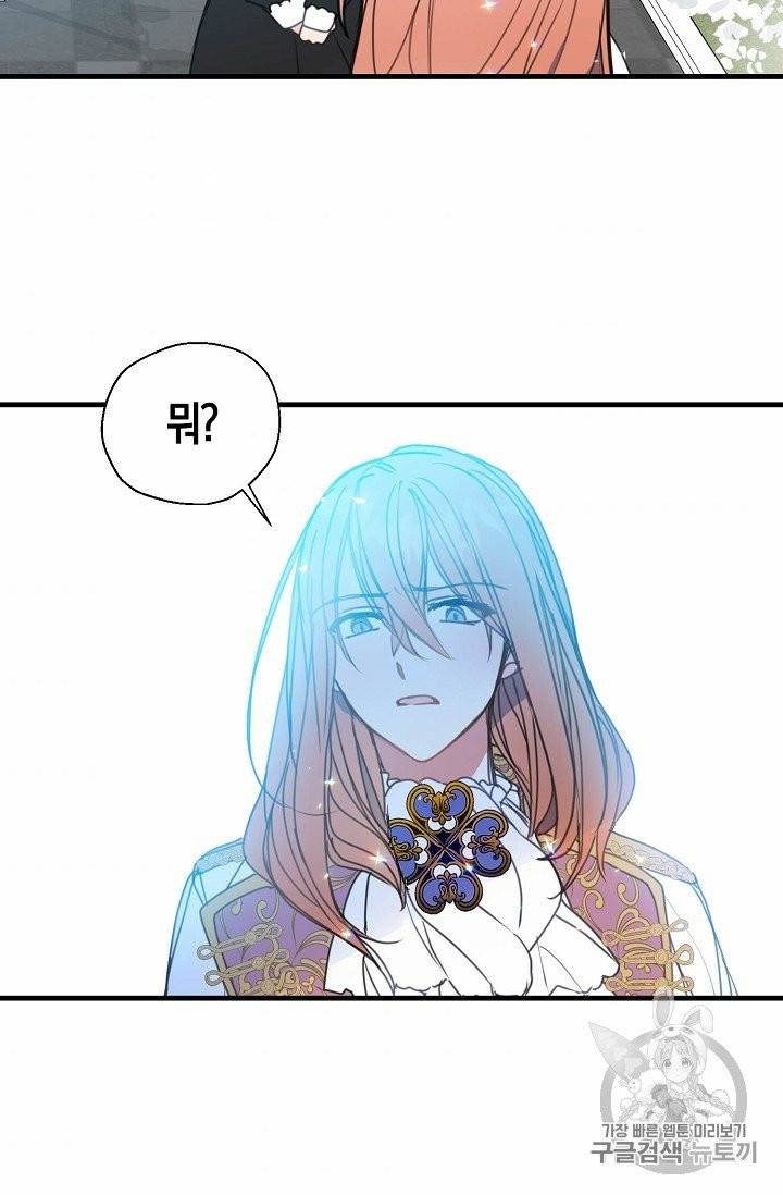폐하, 또 죽이진 말아주세요 22화 2