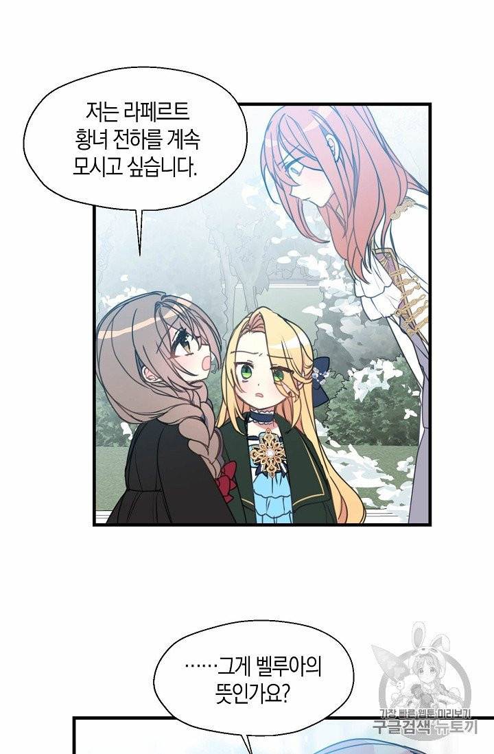 폐하, 또 죽이진 말아주세요 22화 3