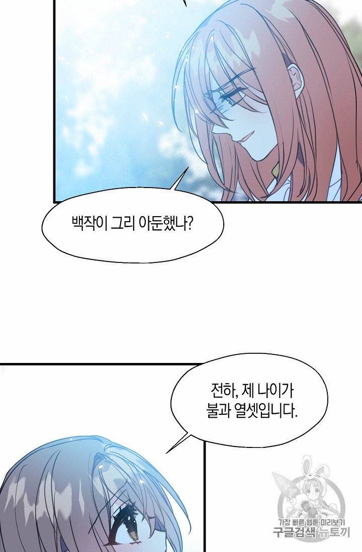 폐하, 또 죽이진 말아주세요 22화 4