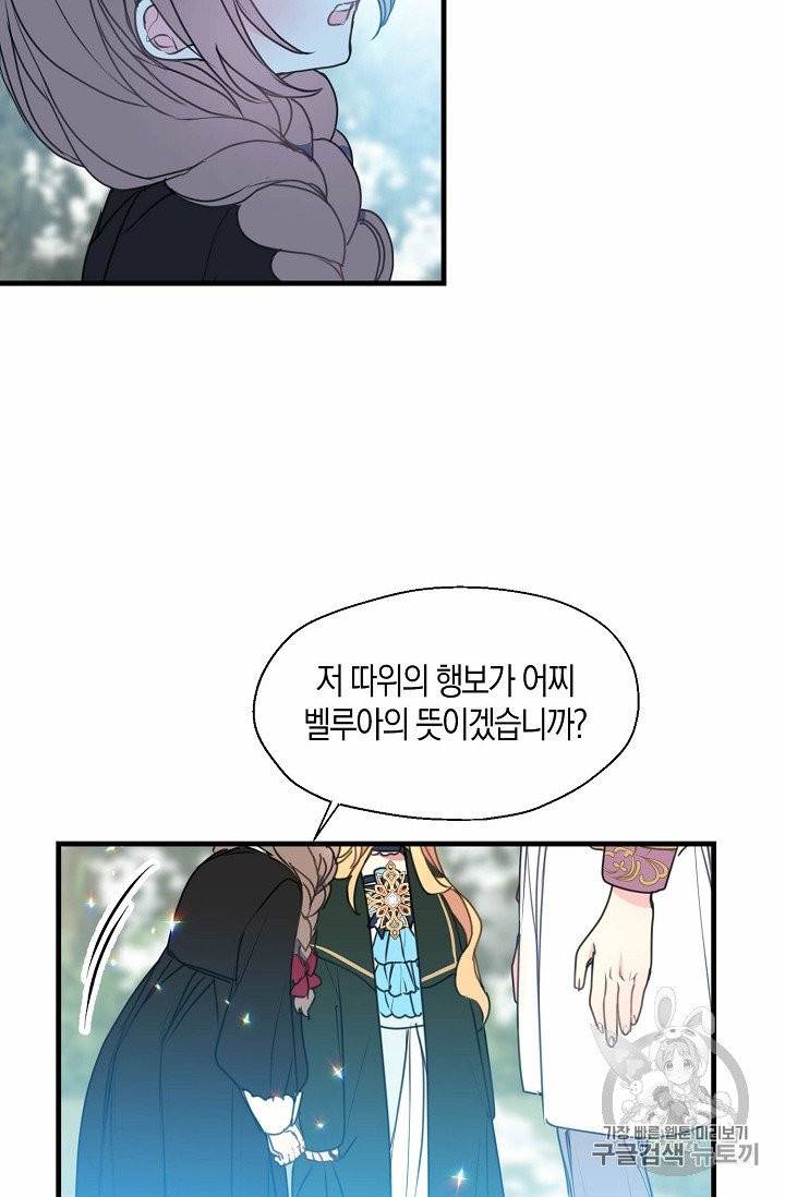 폐하, 또 죽이진 말아주세요 22화 5