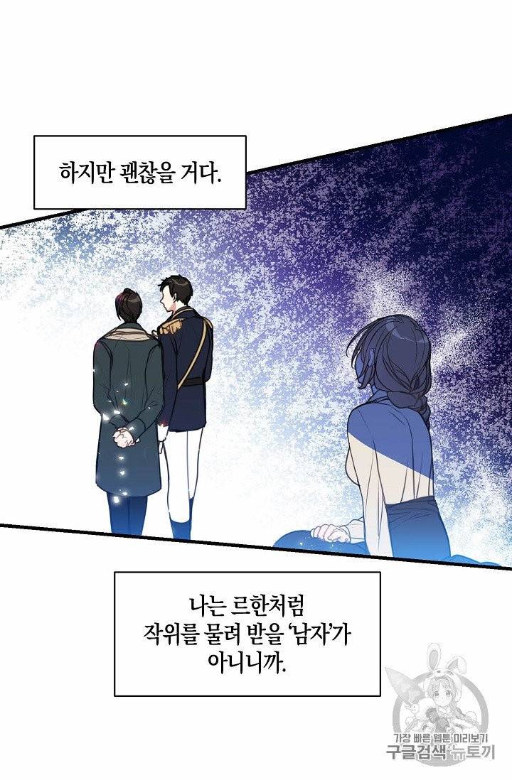 폐하, 또 죽이진 말아주세요 22화 7