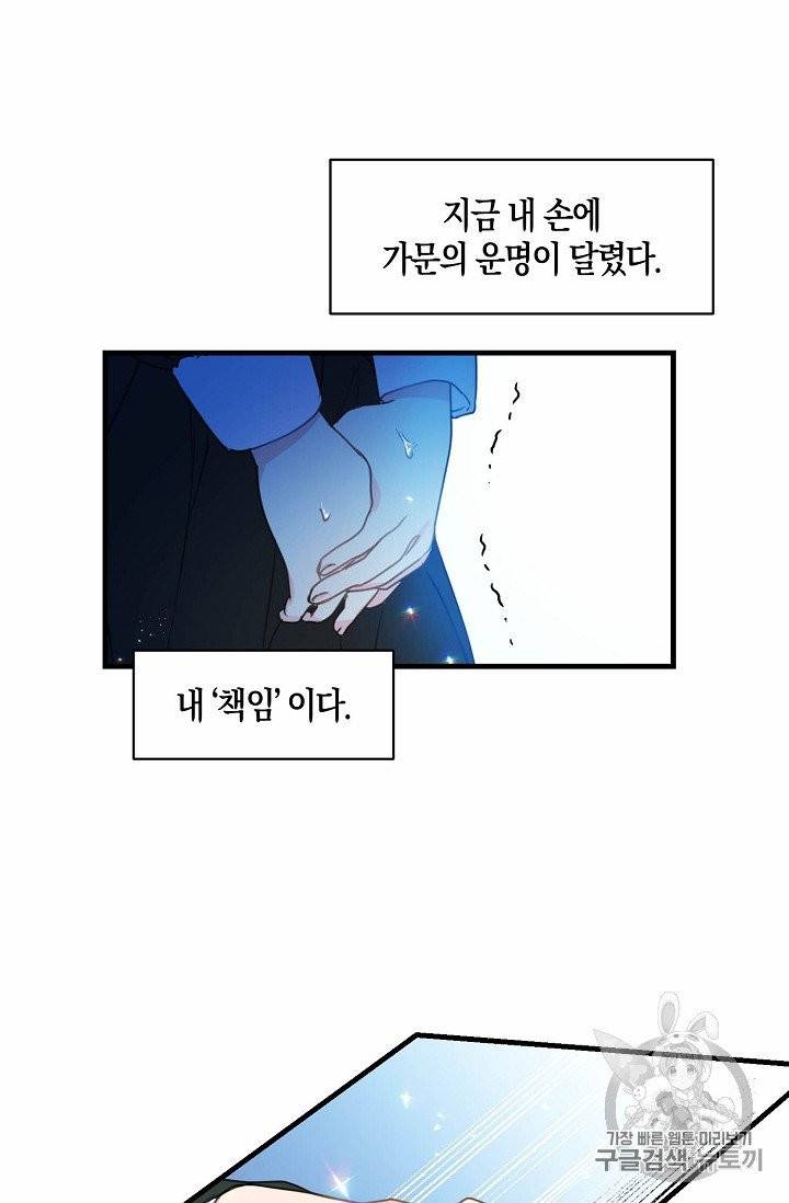 폐하, 또 죽이진 말아주세요 22화 9