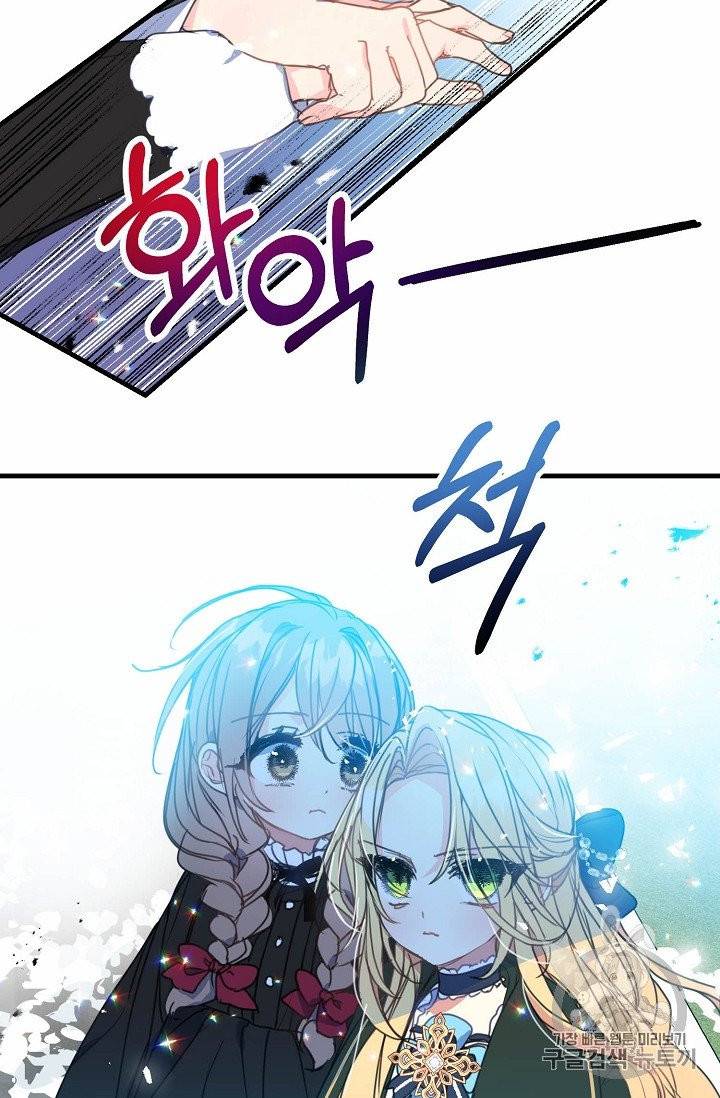 폐하, 또 죽이진 말아주세요 22화 10
