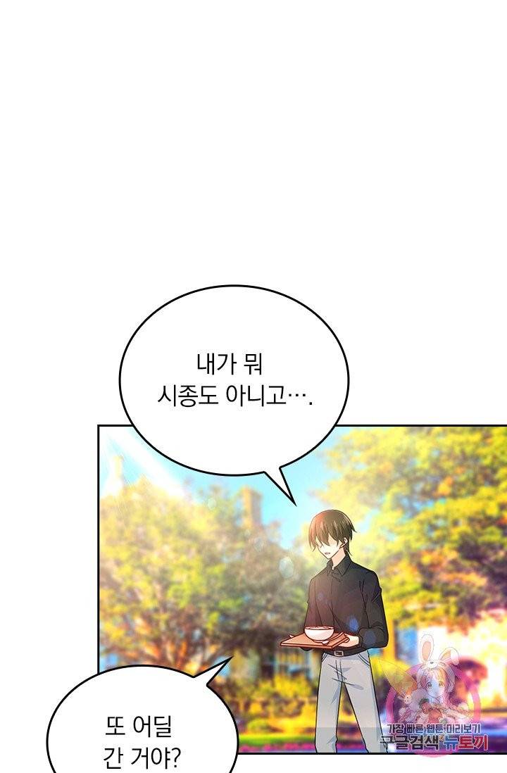 수상한 회장님의 비밀 256화 1