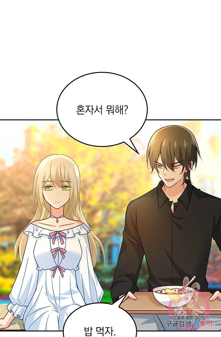 수상한 회장님의 비밀 256화 5