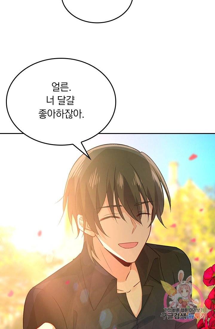 수상한 회장님의 비밀 256화 6