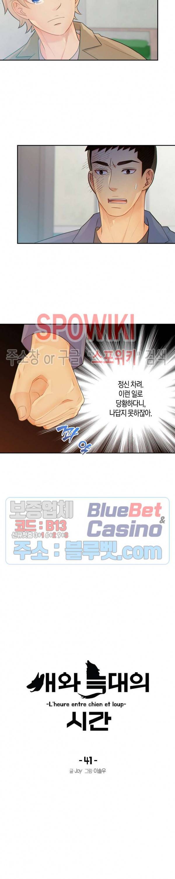 개와 늑대의 시간 41화 2