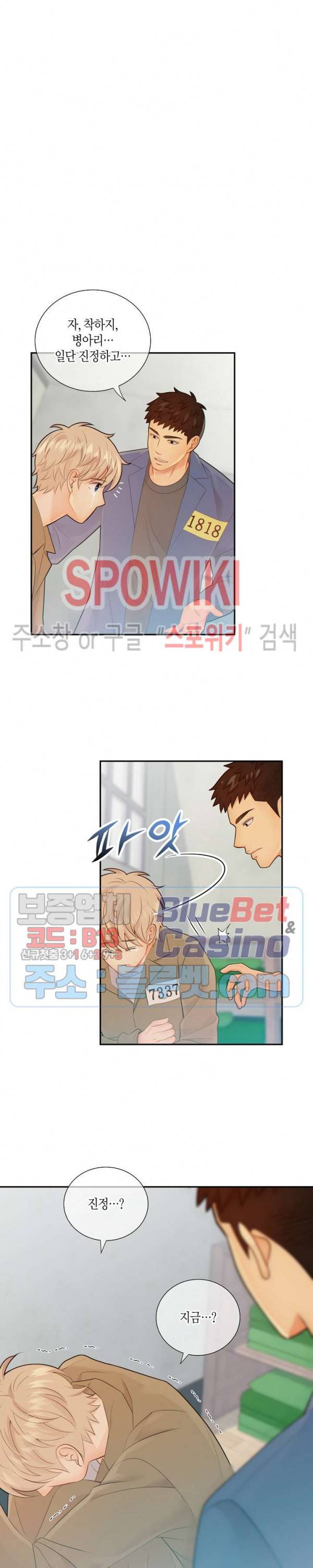 개와 늑대의 시간 41화 3
