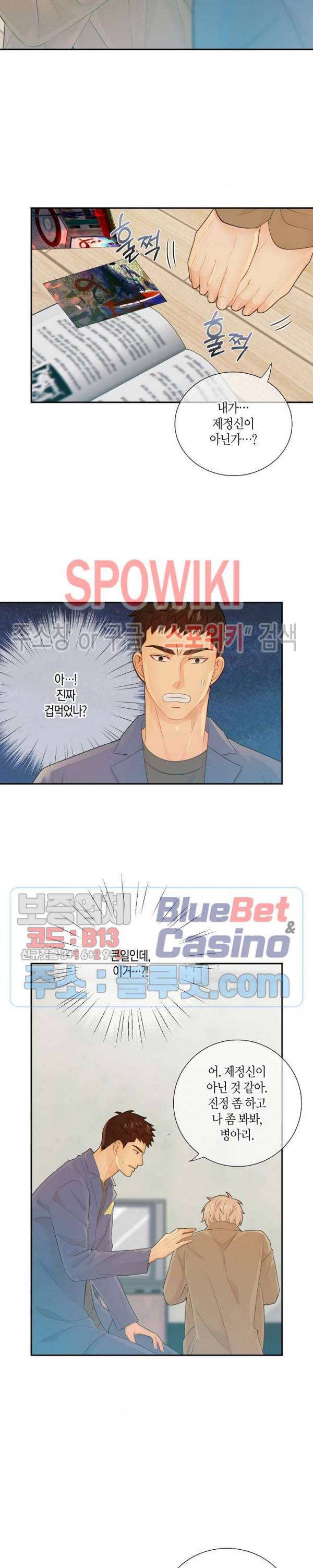 개와 늑대의 시간 41화 4