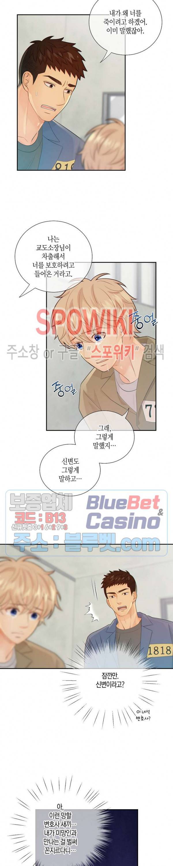 개와 늑대의 시간 41화 5