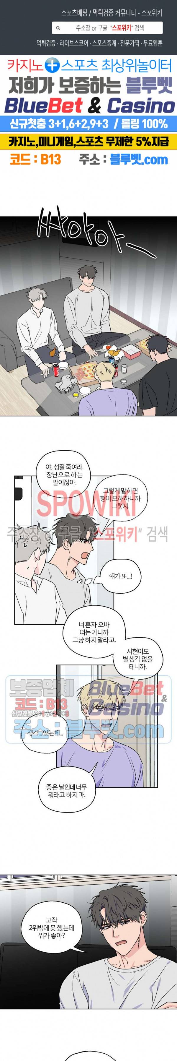 로맨티컬 비하인드 36화 1
